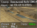 Хохольский Knife [DM] #