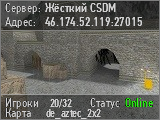 Жёсткий CSDM