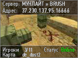 МУНЛАЙТ » BRUSH