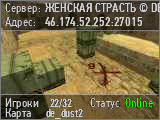ЖЕНСКАЯ СТРАСТЬ © DE_DUST2