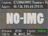 [CSDMARMY] Пушки + Лазеры™