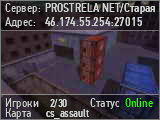 PROSTRELA NET/Старая Гвардия