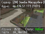 [ZM] Зомби Мясорубка [FREE VIP]