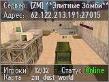 [ZM] **Элитныe Зoмби** CSO (ENGLISH+FREE VIP)