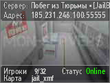 Побег из Тюрьмы •[JailBreak]•