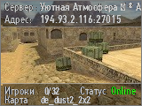 Уютная Атмосфера ► ® АРЕНА DUST2