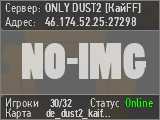 ONLY DUST2 [КайFF]