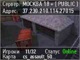 MOCKBA 18 + [ PUBLIC ]