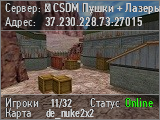 █ CSDM Пушки + Лазеры | IGRAI18.RU ツ █