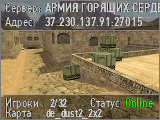 АРМИЯ ГОРЯЩИХ СЕРДЕЦ ©