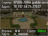 KPOBb ZONA [public server 18+]