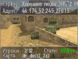 Хорошие люди DUST2 ONLY ©