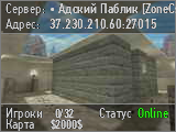 • Адский Паблик [ZoneCsirk] Public Server •