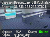 Краснодар |06| Pool_day