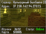 Культурный GunGame [DeathMatch]