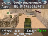 Зомби Апокалипсис [ZM] :: CSHYPE.RU