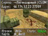 -=Легендарный | CSDM Sentry [24/7]=-