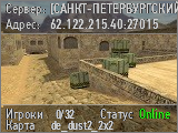 [САНКТ-ПЕТЕРБУРГСКИЙ] ONLY [DUST2]