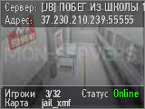 [JB] ПОБЕГ ИЗ ШКОЛЫ 12+ [FREE VIP + HOOK]