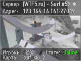 [WTF5.ru] - Surf #5ツ ★