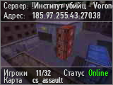 !Институт убийц - Voronezh-Game!DM