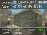 ПЕРВОМАЙСКИЙ 181RUS