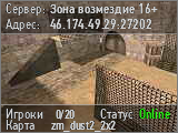 Зона возмездие 16+