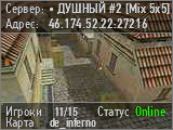 • ДУШНЫЙ #2 [Mix 5x5] КЕНТИК