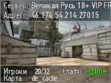 Великая Русь 18+ VIP FREE
