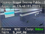 Устрой Destroy Public | 18+ ONLY DUST2