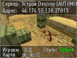 Устрой Destroy [AUTOMIX]