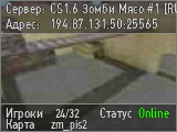 CS1.6 Зомби Мясо #1 [RU] — AZURE-GAMING.RU