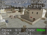 •ПУШКИ + РОБОТЫ•|CSDM[CS-BATTLES.RU]