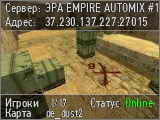 ЭРА EMPIRE AUTOMIX #1