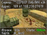 ™ СЕРВЕР ПАБЛИК v34 [No-Steam][www.v-css.ru]\"
