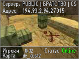 PUBLIC | БРАТСТВО | CS