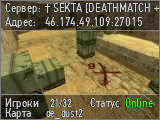 † SEKTA [DEATHMATCH + FFA] †