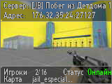[JB] Побег из Детдома 13+