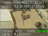 KRAS MEAT [СLASSIC]