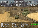 █ РАЗДАЧА • СВИНЦА █ DUST2
