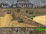Школоте тут не место! DUST2