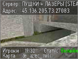 ПУШКИ + ЛАЗЕРЫ STEAM BONUS