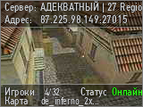 АДЕКВАТНЫЙ 27 Region Classic 18+