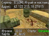 CSDM Играй и наслаждайся! Classic