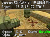 CS PLAN B 10 ДНЕЙ VIP БЕСПЛА#243