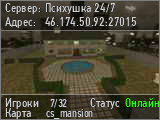 Психушка 24/7