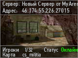 Новый Сервер от MyArena.ru