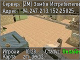 ZM Зомби Истребители FREE BOSS+HOOK