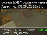 ZM Восстание мертвецов CSO-2015 +OLD