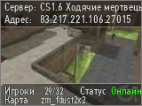 CS1.6 Ходячие мертвецы #1 RU — AZURE-GAMING.RU